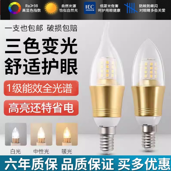 全光谱护眼LED蜡烛灯e14螺口E27大螺口一级节能家用酒店吊灯光源