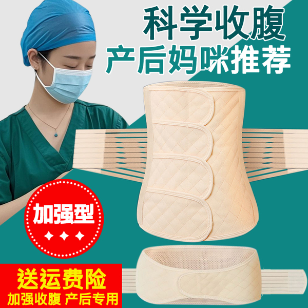 医用产后收腹带女顺产剖腹产两用产妇专用修复束腰医院同款束缚带