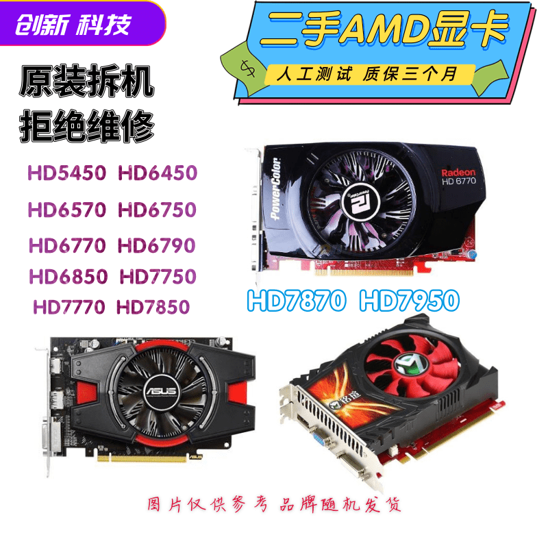 분해 데스크탑 그래픽 카드 HD6570 HD6670 HD6770 HD6850 HD7750 컴퓨터 게임 사무실