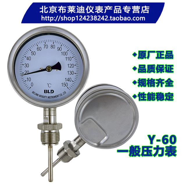BLD北京布莱迪WSSF-411双金属温度计1.5级径向螺纹M27*2 防腐耐温