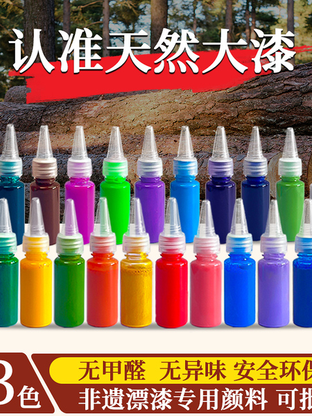 天然大漆漂流漆漂漆扇颜料diy商用批发非遗大漆文创教学材料瓶装