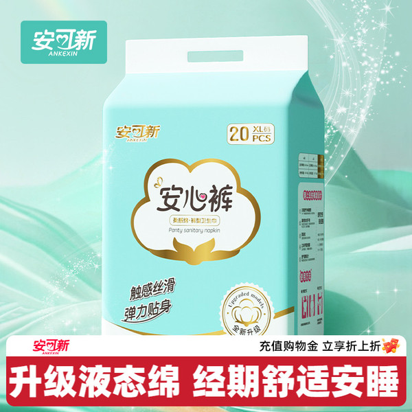 安可新安睡裤女经期用防漏卫生巾安心裤孕产妇专用产后姨妈巾拉拉
