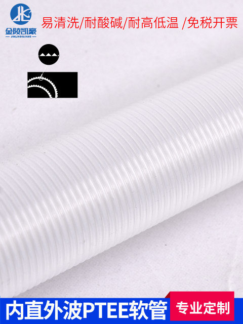Inner straight and outer wave polytetrafluoroethylene tube special Teflon corrugated pipe spiral hose resistant to acid and alkali and high temperature