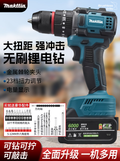 Powerful Makita style electric drill impact drill to brushless drill lithium battery multi-function electric hammer rechargeable electric screwdriver