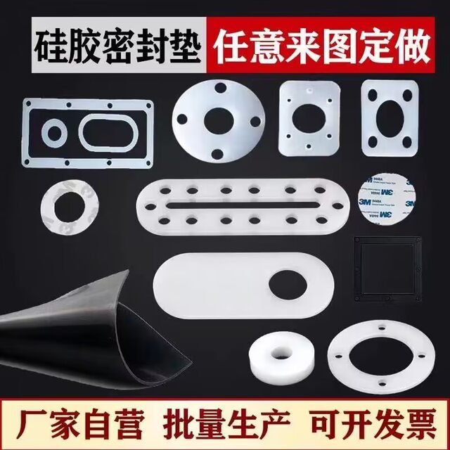 Silicone gasket sealing gasket Dingqing rubber EPDM rubber gasket single-sided 3M back rubber special-shaped processing customization