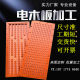 Bakery board Bakery board Orange and red insulation board processing zero cutting Electrician board Distribution box board 3|5|8|10mm