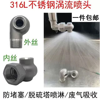 不锈钢涡流喷嘴喷淋塔除尘降温脱硝防堵大流量工业冷却脱硫塔喷头