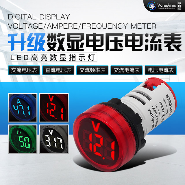 迷你数显交流电压表指示灯直流电压显示信号灯电流表频率表温度表