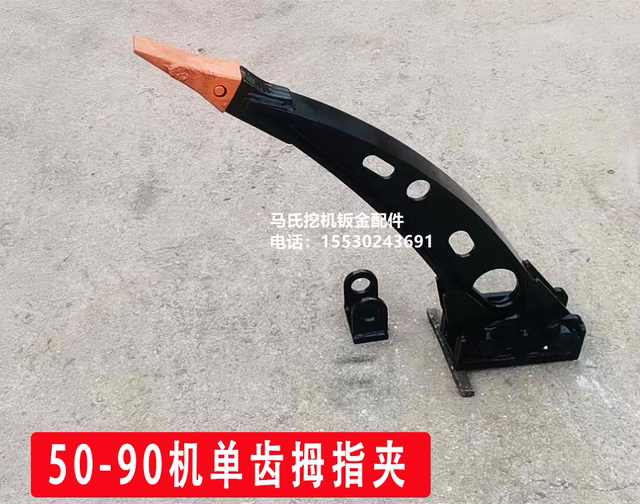 Excavator thumb clip 60 70 80 90 mechanical mother and child bucket auxiliary clip Wooden excavator thumb clip