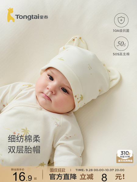 童泰婴儿帽子纯棉宝宝护囟门帽初生儿胎帽新生儿可爱双层防风帽