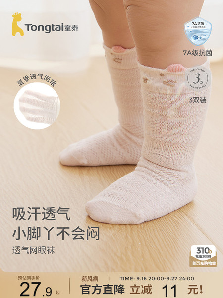 童泰婴儿袜子春夏薄款宝宝宽口不勒网眼长袜儿童宽口中筒袜3双装