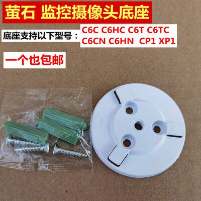海康威视萤石C6C/C6H/C6CN摄像机安装底座吊装半球摄像头监控配件