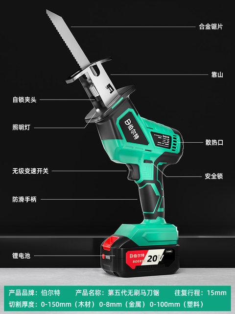 伯尔特20V无刷锂电马刀锯往复锯家用充电式小型户外手持锯伐木锯