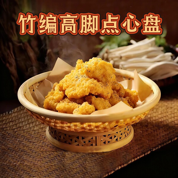 农家乐竹编高脚圆形盘子特色簸箕托盘装水果食品馒头筐点心篮餐具