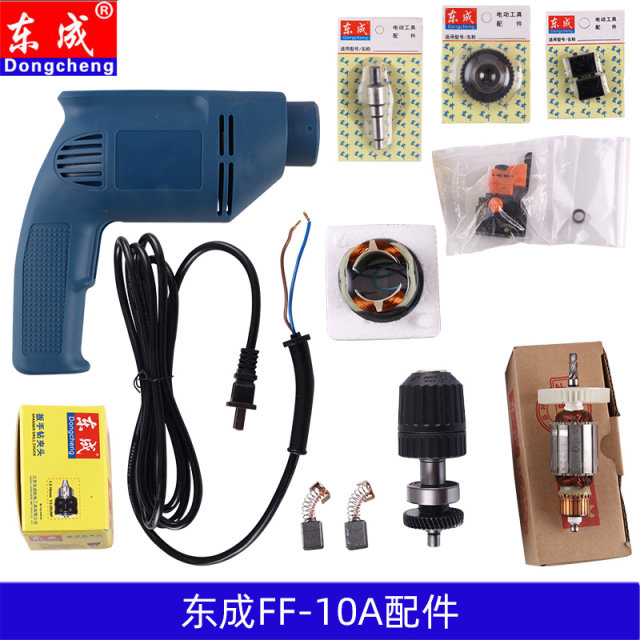 Dongcheng J1Z-FF-10A hand drill accessories Rotor Stator switch gear Carbon brush Dongcheng hand drill accessories