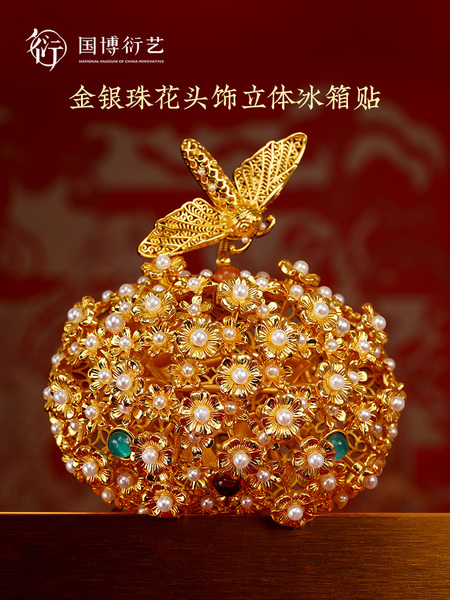 中国国家博物馆李静训闹蛾冠金钗头饰冰箱贴立体AR冰箱贴创意礼物