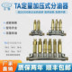 TA Yujing Oil and Grease Quantitative Oil Divider Quantitative Valve Injection Molding Machine Center Pressurized Volumetric Oil Discharge
