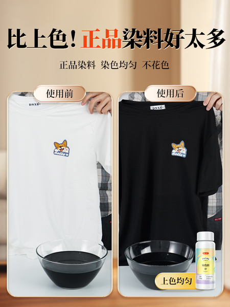旗舰店正品染色剂衣服染料黑色不掉色裤子修复还原褪色恢复剂2191