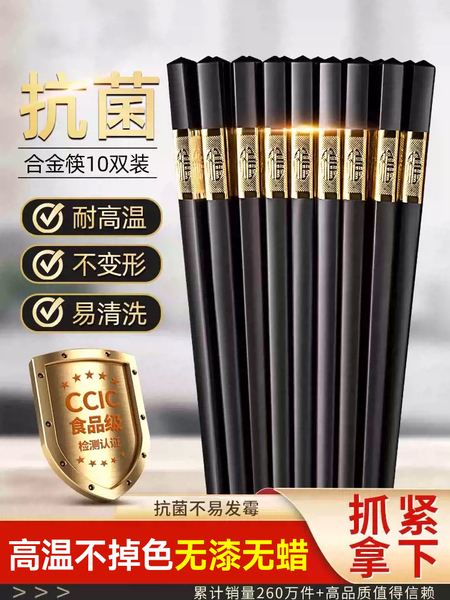 高档合金筷子家用2026新款防滑防霉酒店餐厅快子耐高温商用1658