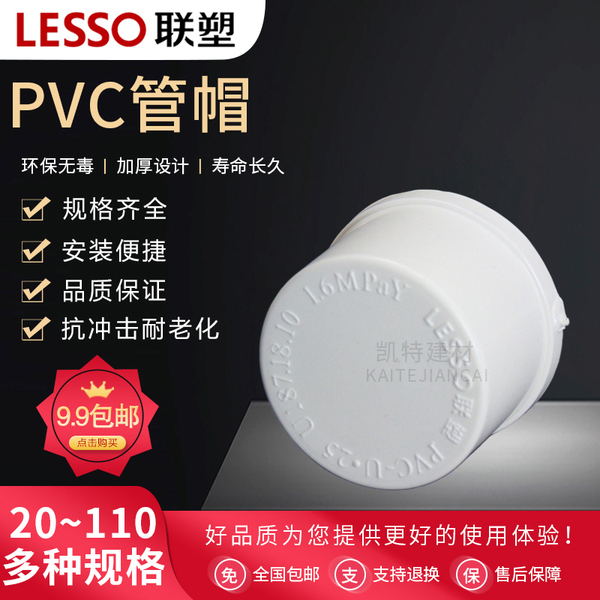 联塑PVC给水 管帽 堵头  塞配件接头20 25 32 40 50 63 75 90 110