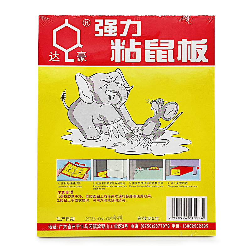 강력한 쥐 달라붙는 판 DACHAU A1 표준 쥐 달라붙는 유물 둥지 끝 쥐 죽이는 확대되고 두꺼워진 쥐 달라붙는 5장