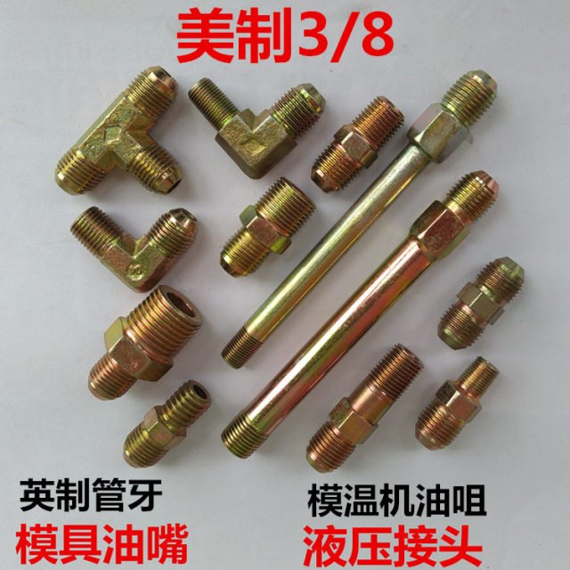 模温机油嘴铁加长M10M12接头模具水嘴铁氟龙油管接头1分2分4分3分
