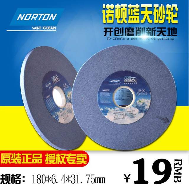 圣戈班NORTON诺顿砂轮磨床砂轮圣戈班蓝天砂轮180*6.4*31.75