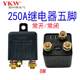 120A250A汽车大功率电流继电器12V24V48v60v72v5脚常闭长时间通电