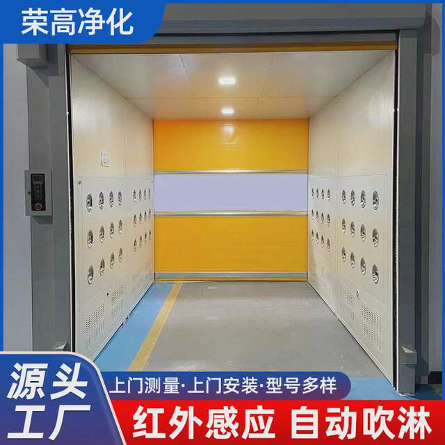 PVC factory air shower room purification dust-free workshop stainless steel air shower room fast door rolling shutter door cargo channel