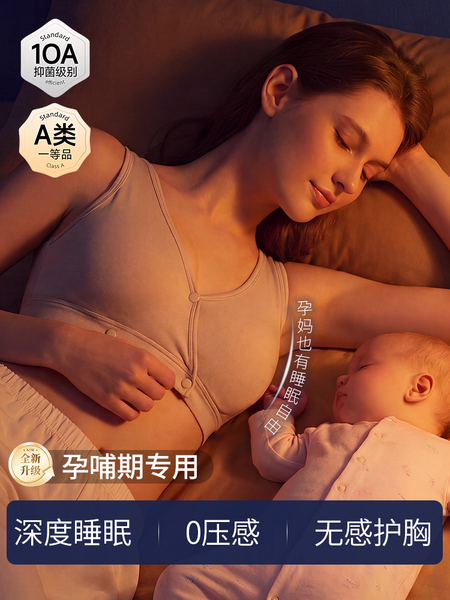深睡哺乳内衣产后喂奶专用孕妇内衣孕期桑蚕丝睡眠孕期文胸交叉式