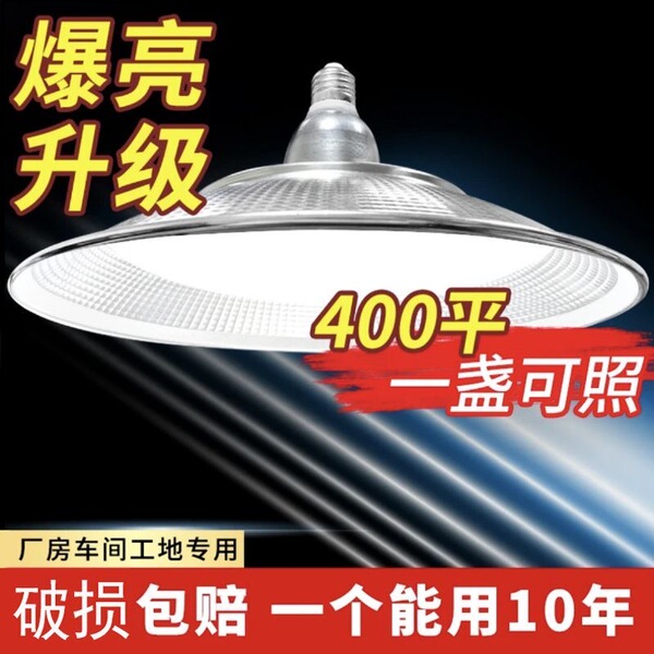led工矿灯超亮e27螺口灯泡飞碟灯工厂仓库厂房车间灯超亮大功率