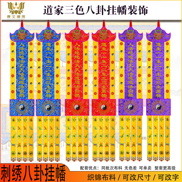 道家挂幡刺绣长幡装饰八卦款道生一人法地天尊挂帆可改字改尺寸