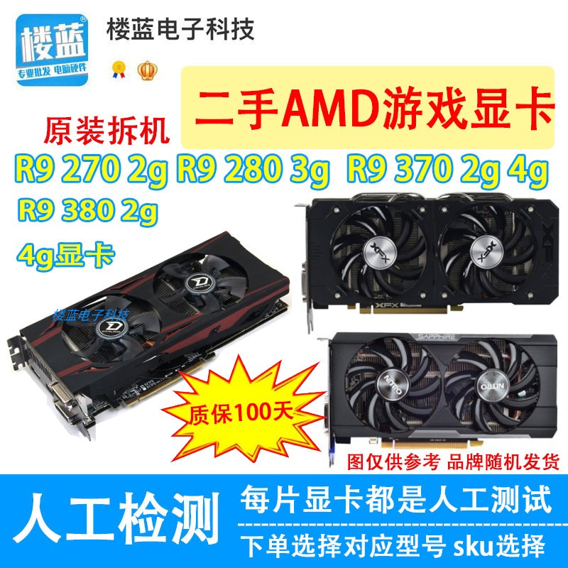 AMD 그래픽 카드 분해 R9 270 2G 그래픽 카드 280 3G R9 370 380 4G 컴퓨터 게임 독립 그래픽 카드