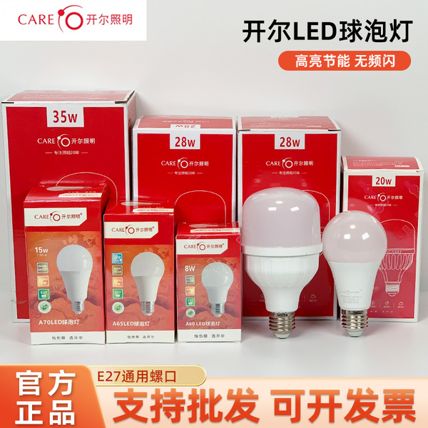 开尔照明led护眼灯泡发光均匀无频闪大功率高亮度E27螺口超亮省电