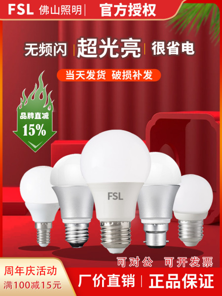 fsl佛山照明led灯泡E27螺口e14w7W10W13大功率暖白超亮家用节能灯