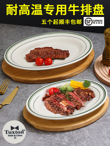 美国德士敦耐高温陶瓷盘西餐厅烤箱专用牛排盘战斧牛扒椭圆形鱼盘