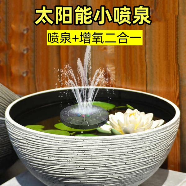 鱼缸太阳能自动喷泉户外庭院水池鱼池漂浮增氧小型喷水器