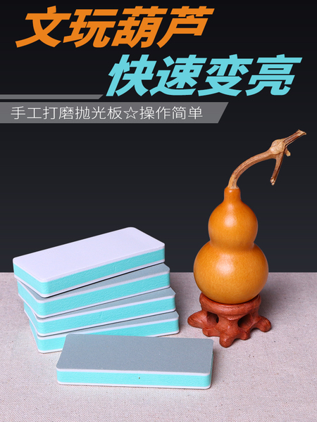 葫芦手把件文玩手捻专用抛光打磨神器工具超细砂纸板玉竹崖柏木头