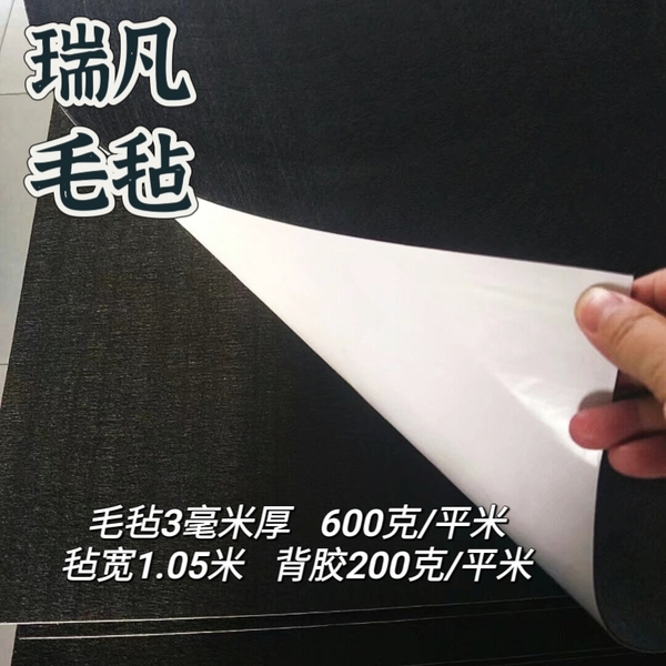 聚酯纤维毛毡黑色汽车尾箱内衬后备箱轮毂隔物板强自粘修复无纺布