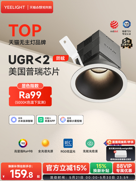 yeelight易来全光谱智能射灯嵌入式防眩LED筒灯家用客厅天花灯T4