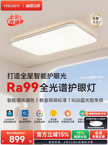 yeelight易来智能全光谱高亮吸顶灯全屋简约大气灯具客厅灯灵犀