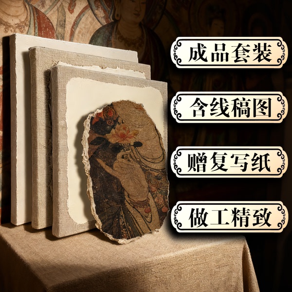 【壁上观古】敦煌壁画泥板批发永乐宫法海寺研学课程材料diy手工