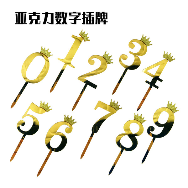 亚克力皇冠数字蛋糕插牌 一周岁100天满月生日蛋糕装饰甜品台插件