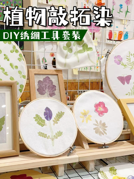 植物敲拓染diy材料包鲜花方巾拓印工具幼儿园春天手工扎染活动