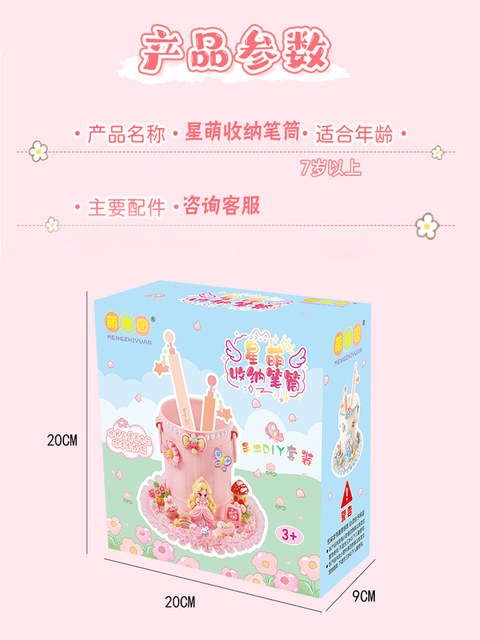 Star Meng Storage Pen Holder Children's Handmade Diy Cream Glue Material Pack Homemade Creative Pen Holder Ornament Girl Toys
