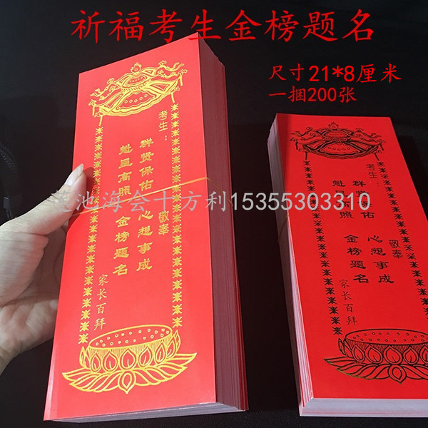 21*8cm牌位纸   烫金延生牌位 心愿卡