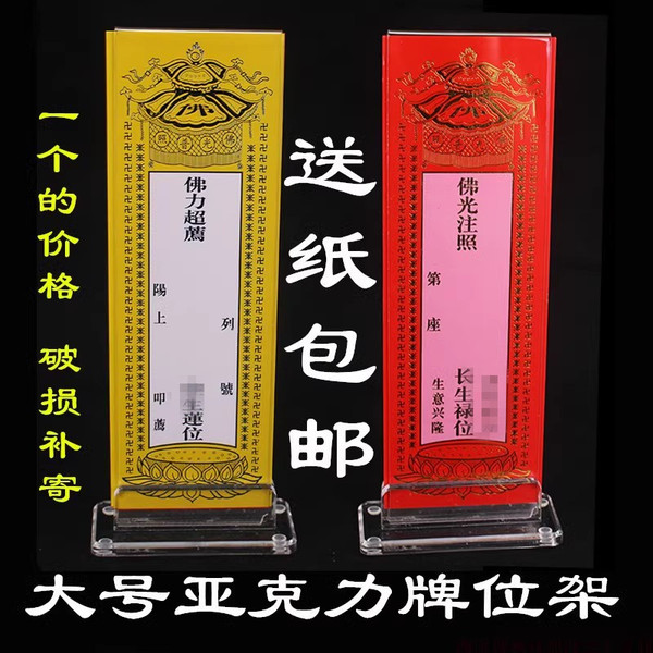 2个包邮大号牌位架亚克力牌位供奉祖先牌位牌位纸加厚透明牌位