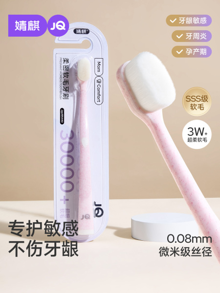 JQ婧麒月子牙刷细软毛孕妇产前后专用牙膏孕期护龈敏感洗漱口用品