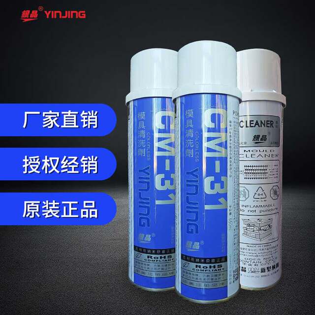 Free shipping Silver Crystal Mold Cleaning Agent CM-31 Plastic Mold Washing Water Powerful Determination Mold Cleaning Agent