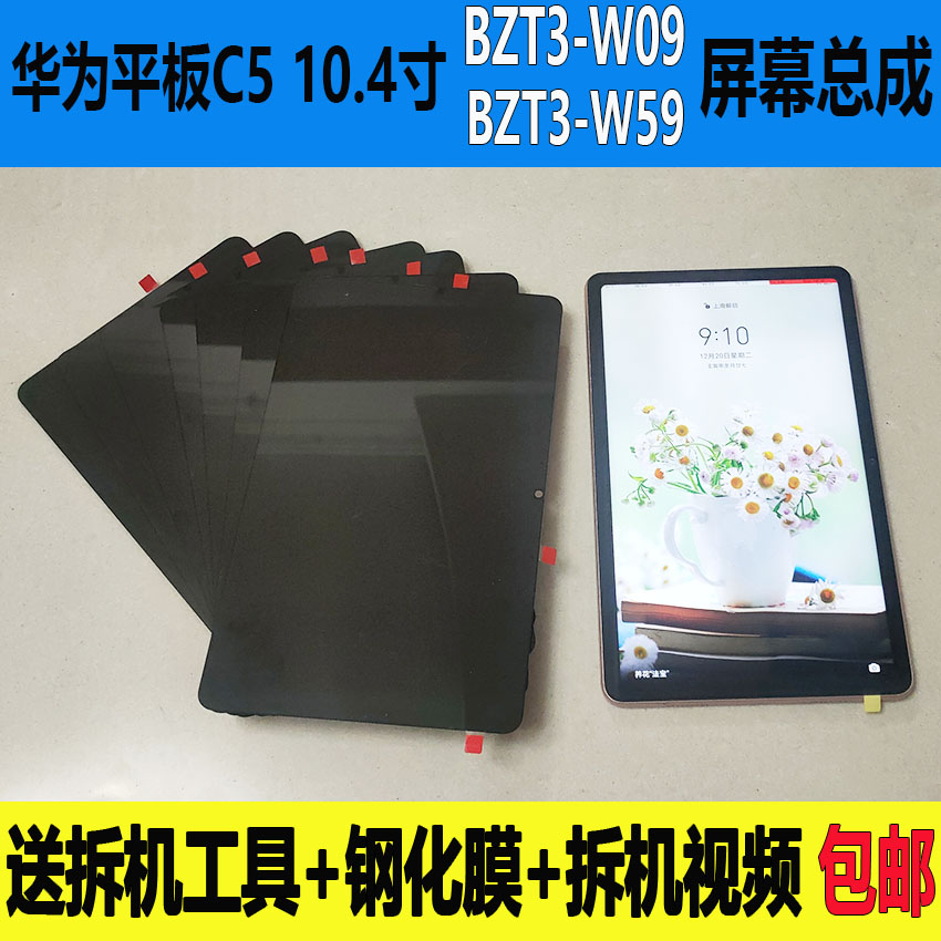 HUAWEI TABLET C5 10.4인치 스크린 어셈블리 BZT3-W09|AL00 W59 LCD 내부 디스플레이에 적합
